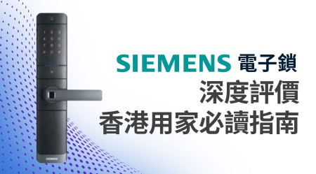 SIEMENS Door Lock Review